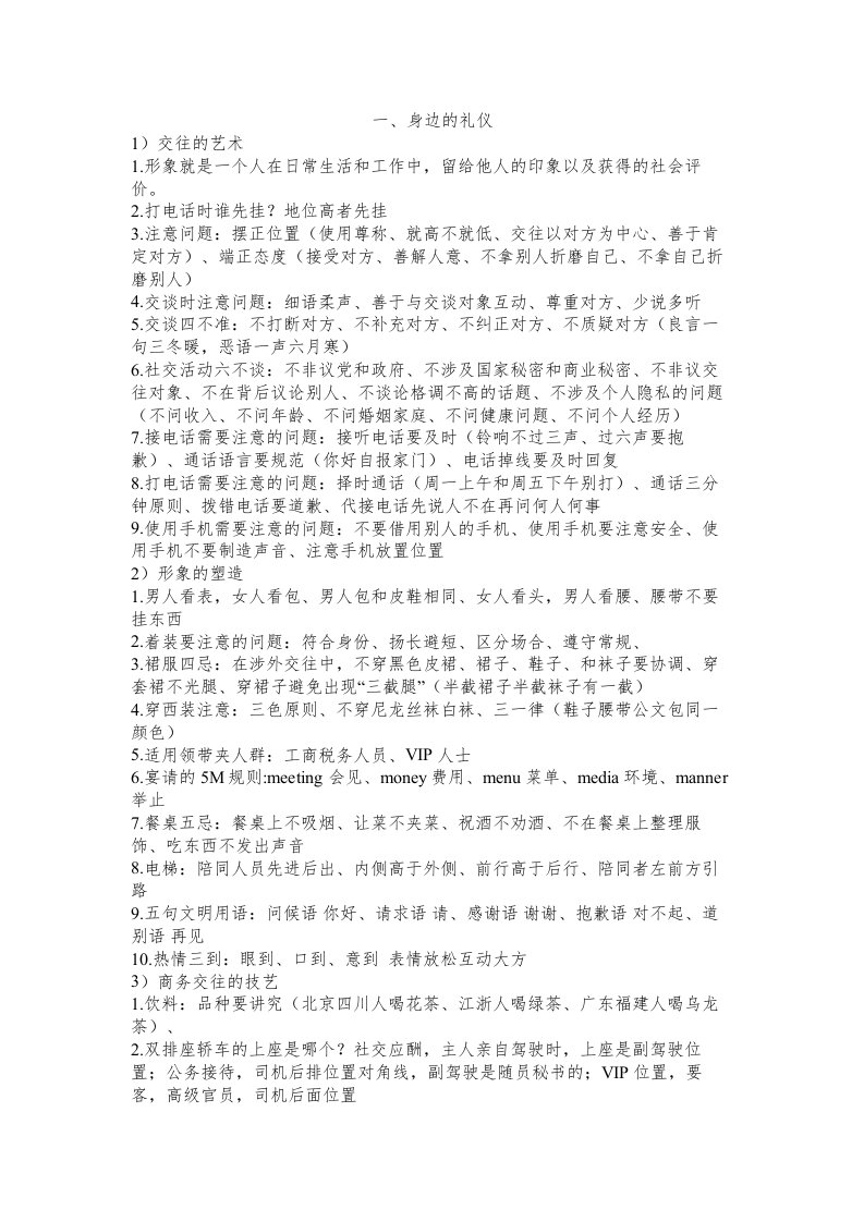 百家讲坛-金正昆谈现代礼仪