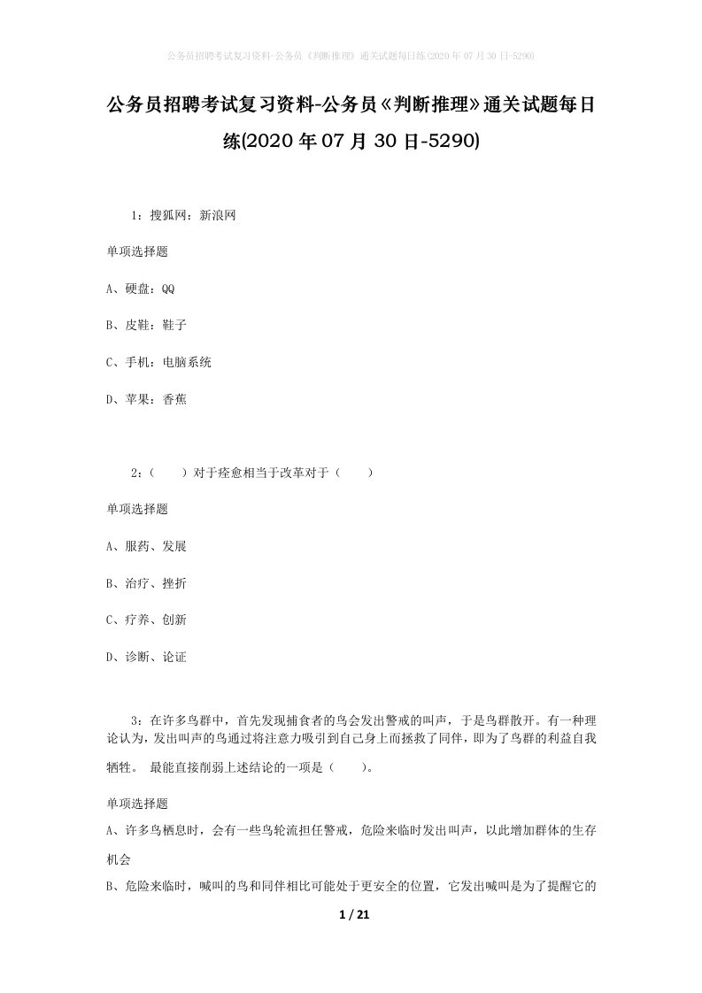 公务员招聘考试复习资料-公务员判断推理通关试题每日练2020年07月30日-5290