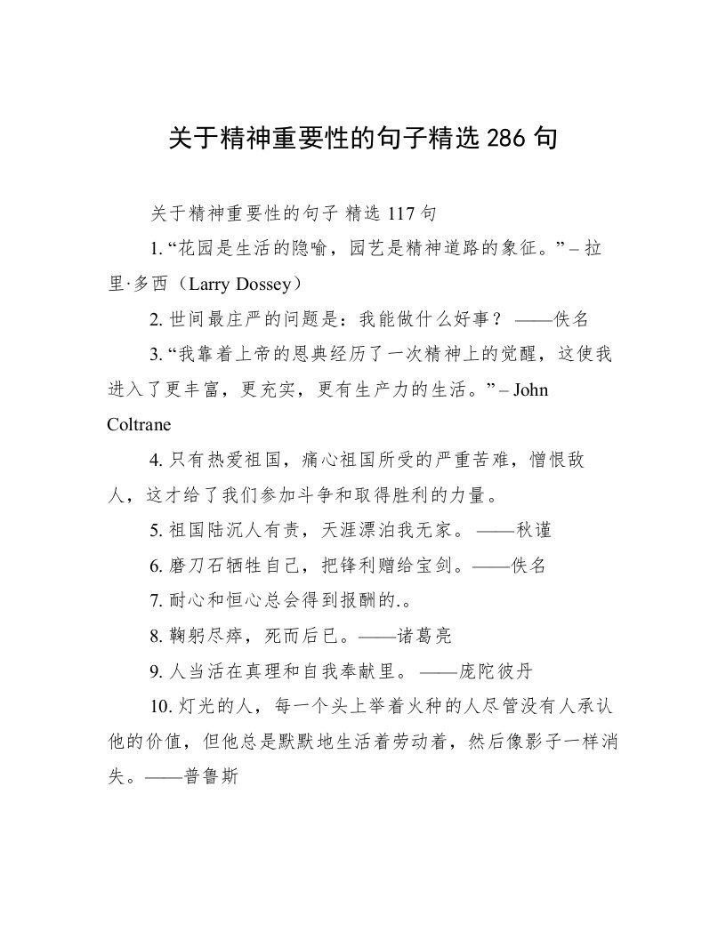 关于精神重要性的句子精选286句