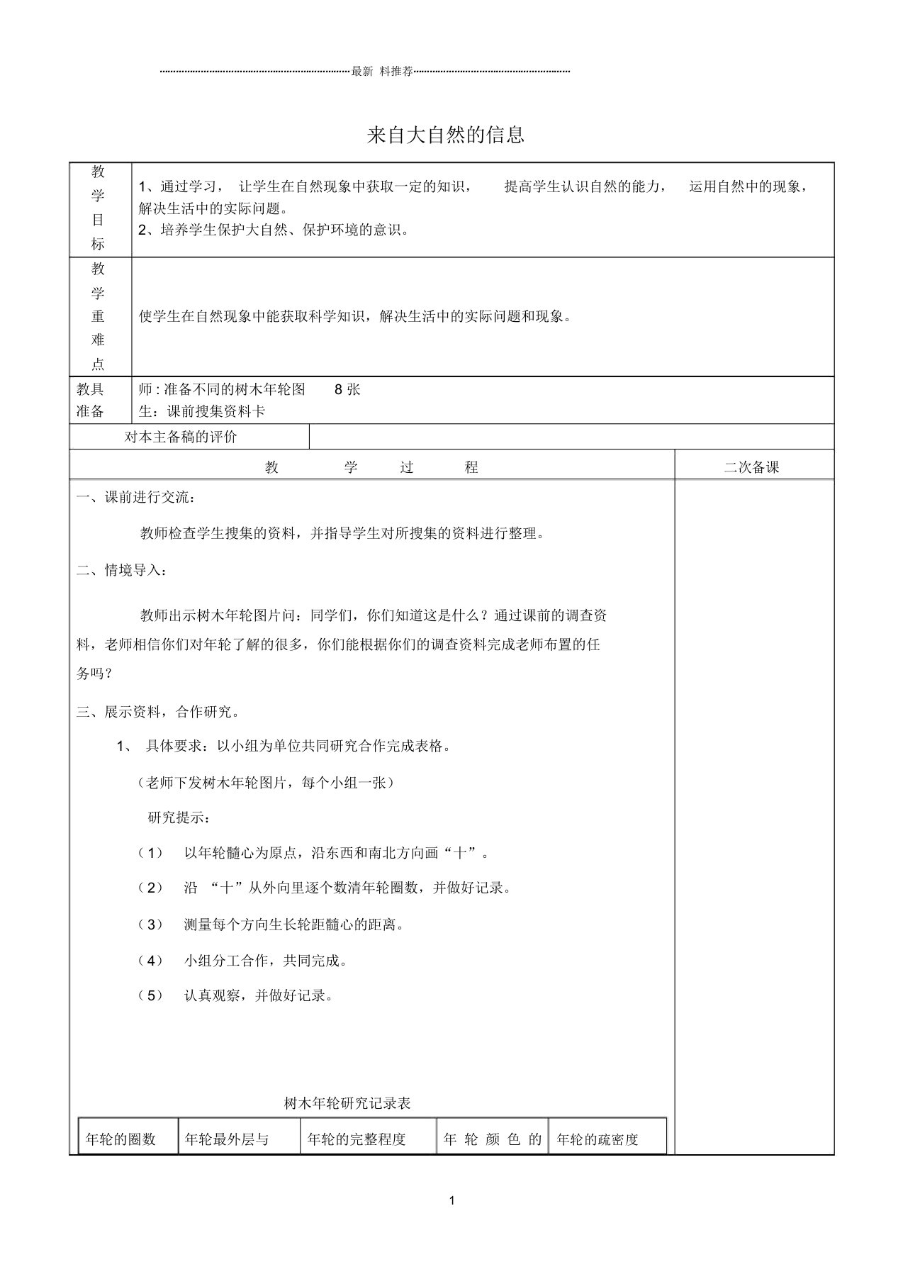 小学六年级科学下册《来自大自然的信息》名师教案2青岛版