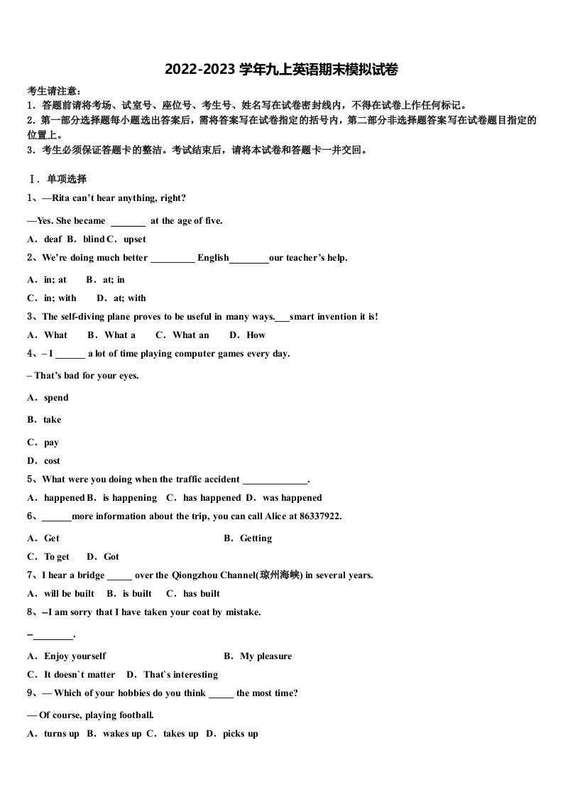 山东省临沂市沂水县2022年九年级英语第一学期期末统考试题含解析