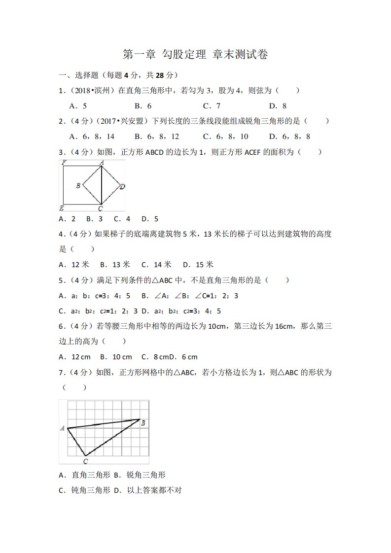 北师八初二数学上册第章测试卷