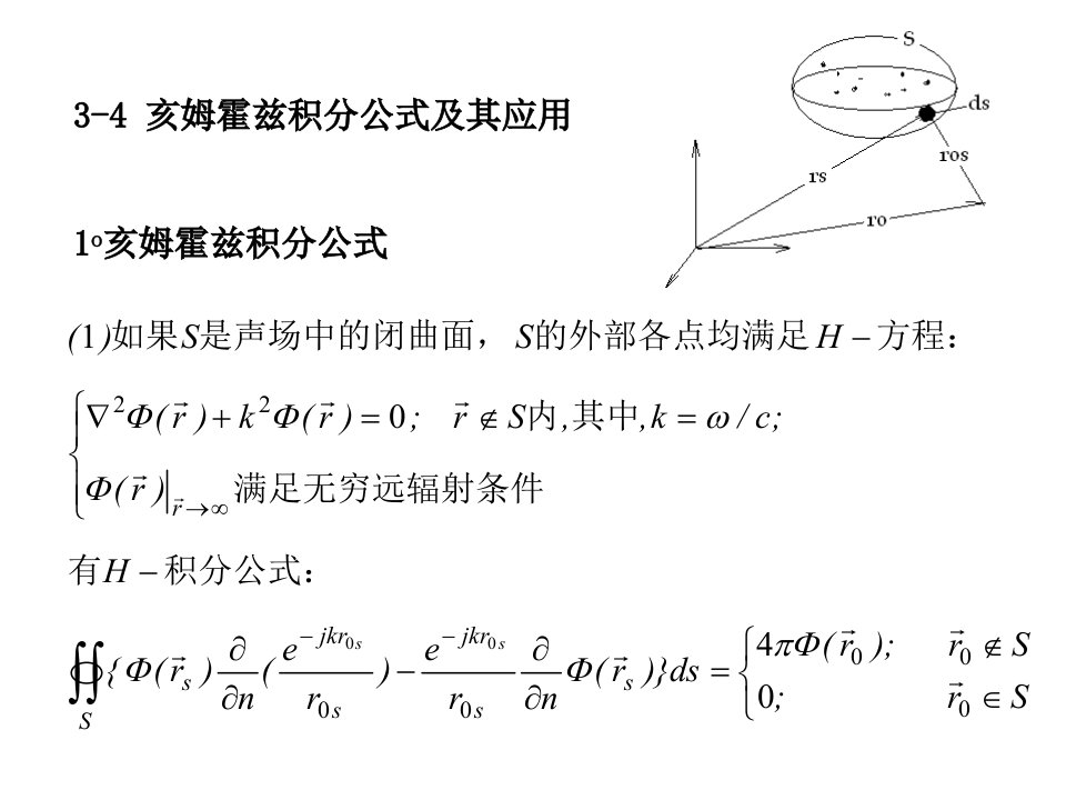 声学基础3-4