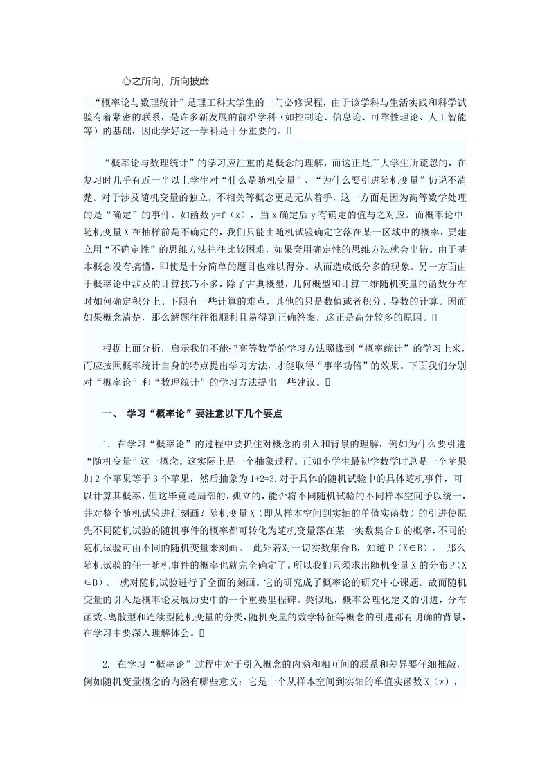 概率论与数理统计学习方法