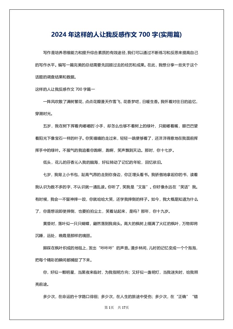 2024年这样的人让我反感作文700字(实用篇)