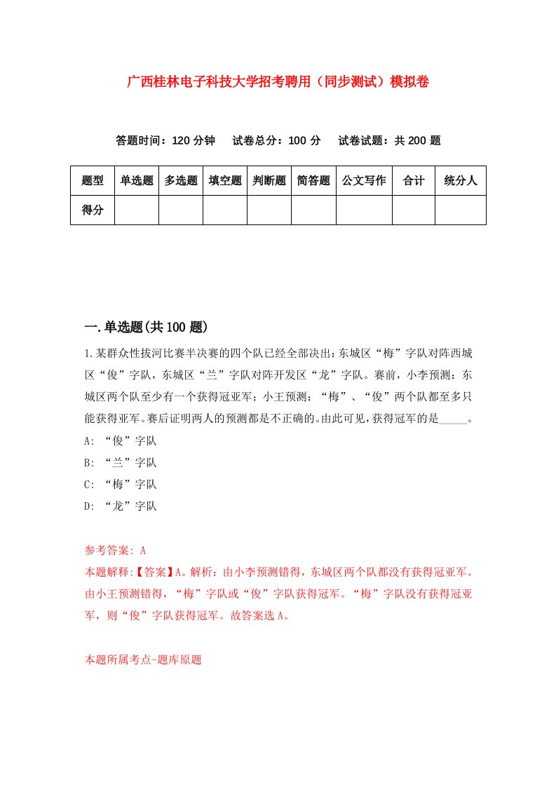 广西桂林电子科技大学招考聘用同步测试模拟卷95