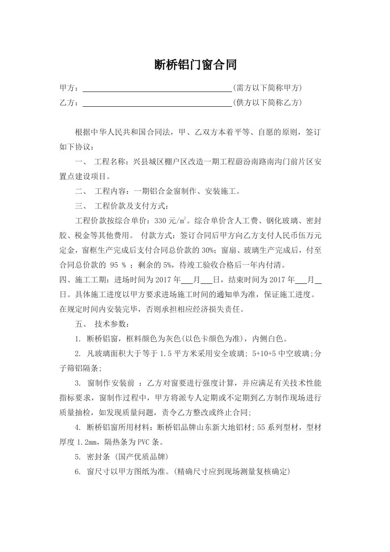 断桥铝门窗合同(改)