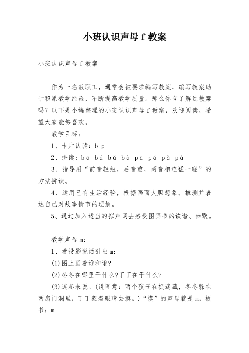 小班认识声母f教案