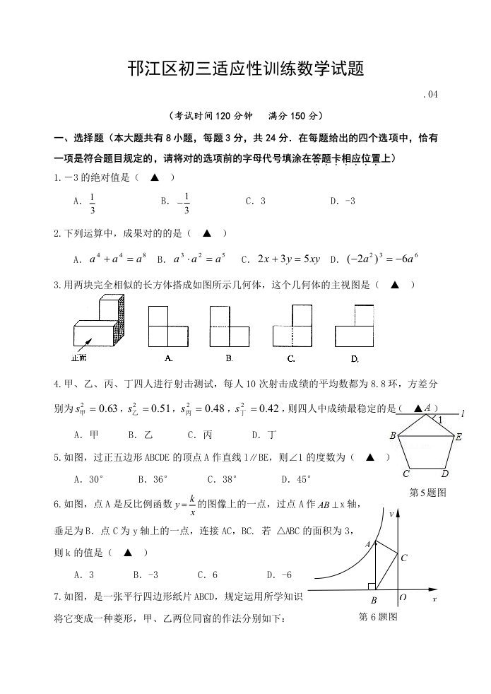 扬州市邗江区九年级第一次中考模拟数学试题及答案