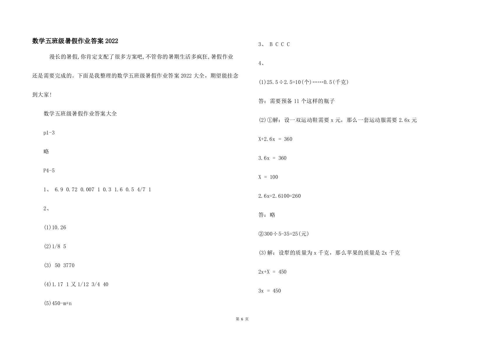 数学五年级暑假作业答案2022