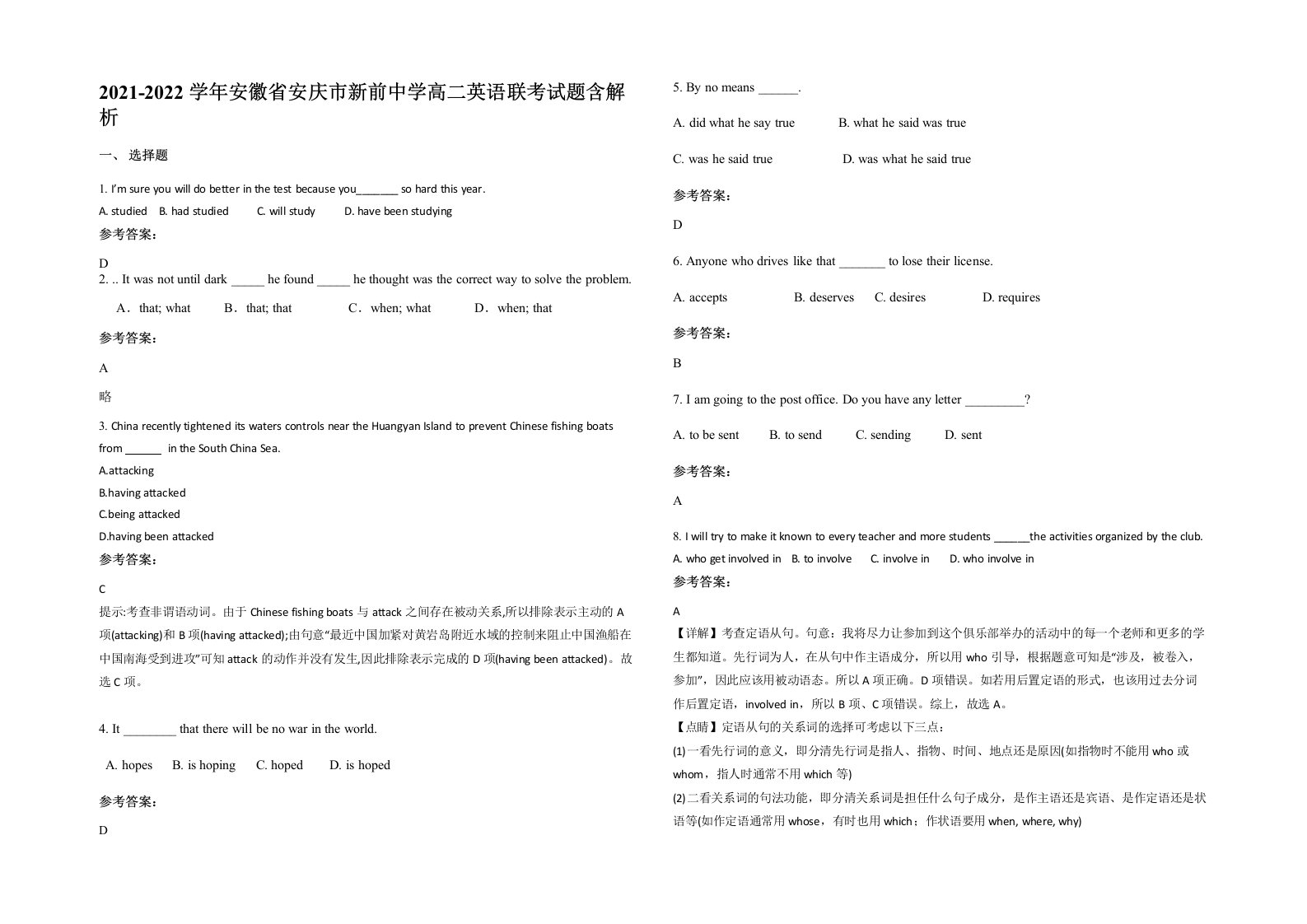 2021-2022学年安徽省安庆市新前中学高二英语联考试题含解析