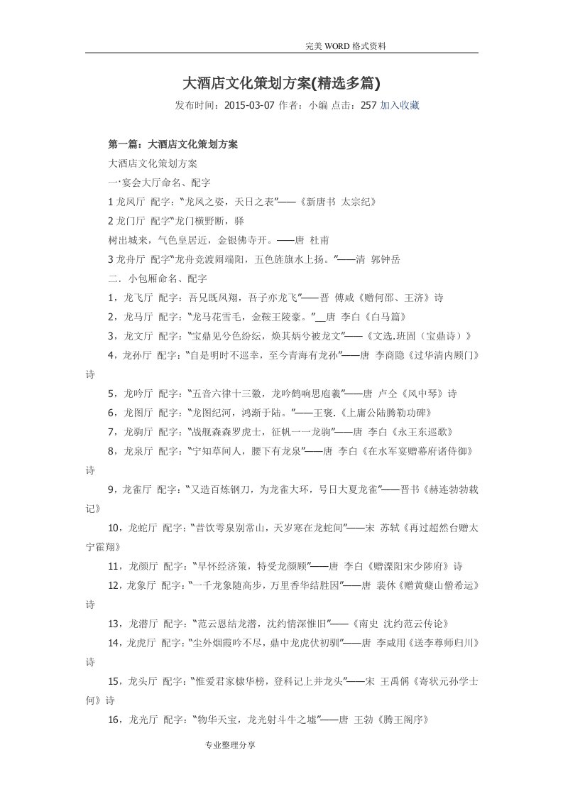 大酒店文化策划实施方案