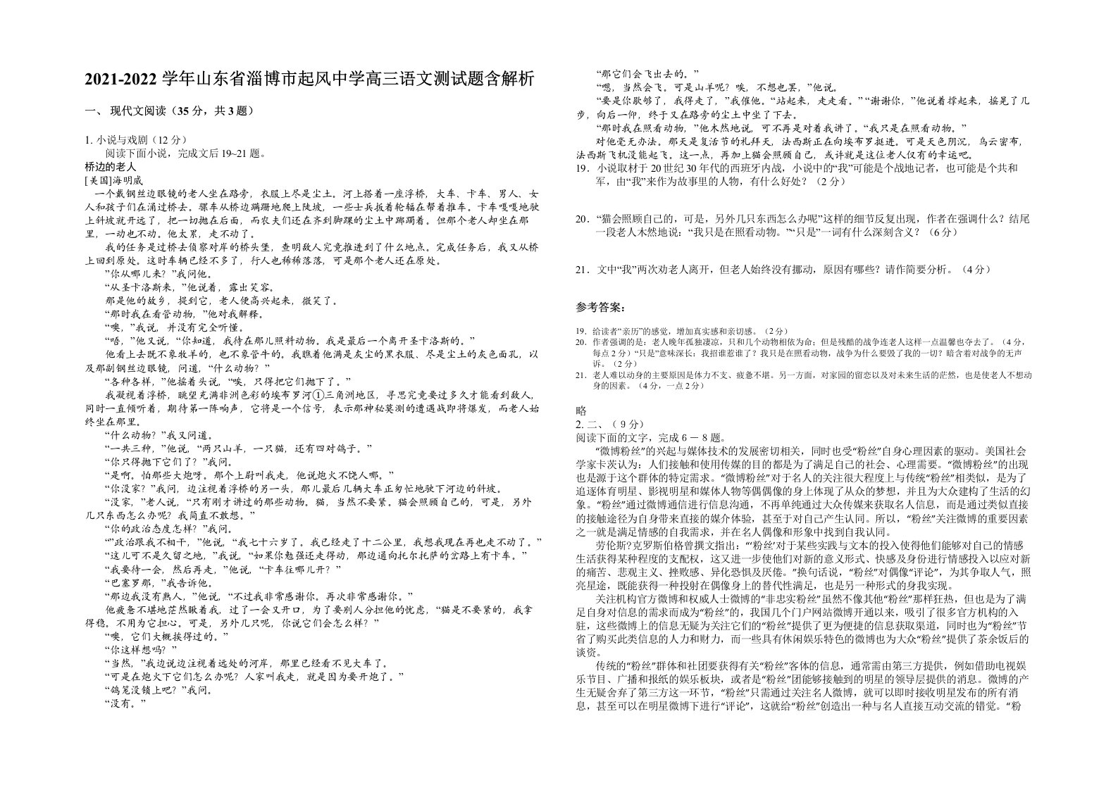 2021-2022学年山东省淄博市起风中学高三语文测试题含解析