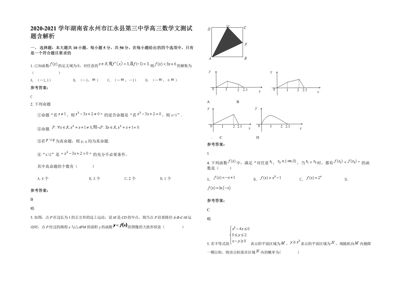 2020-2021学年湖南省永州市江永县第三中学高三数学文测试题含解析