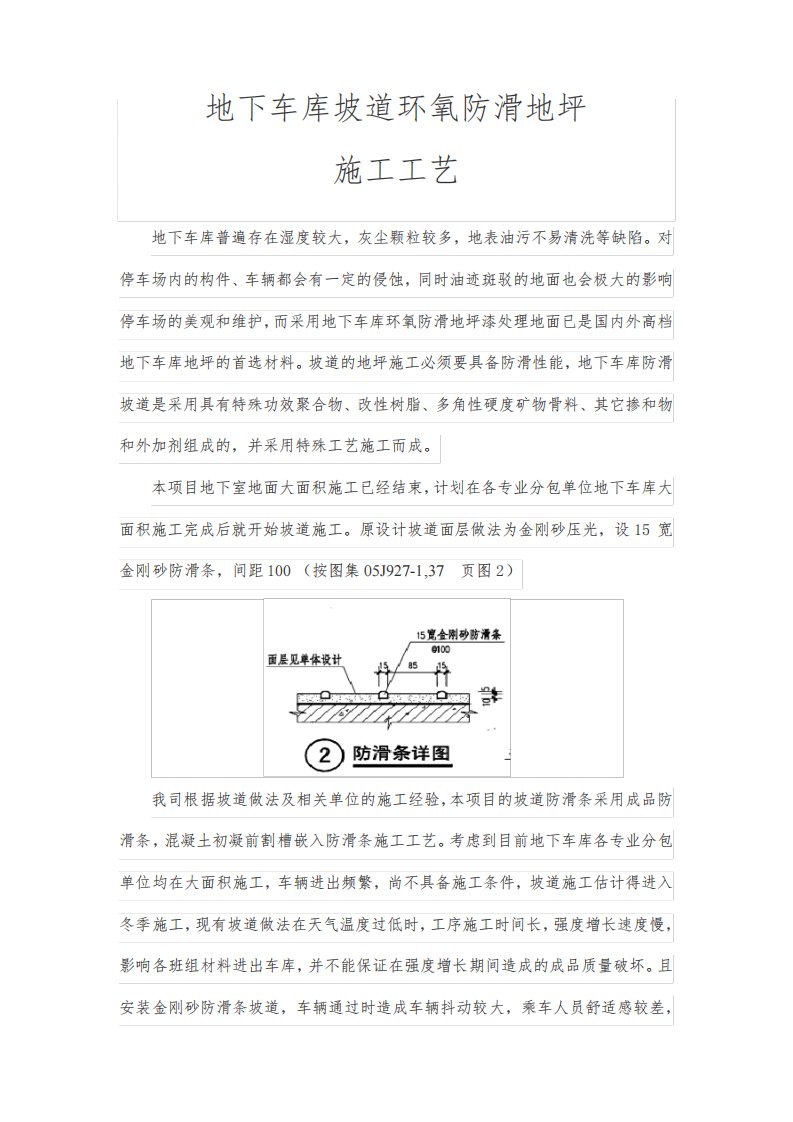 地下车库坡道环氧防滑地坪