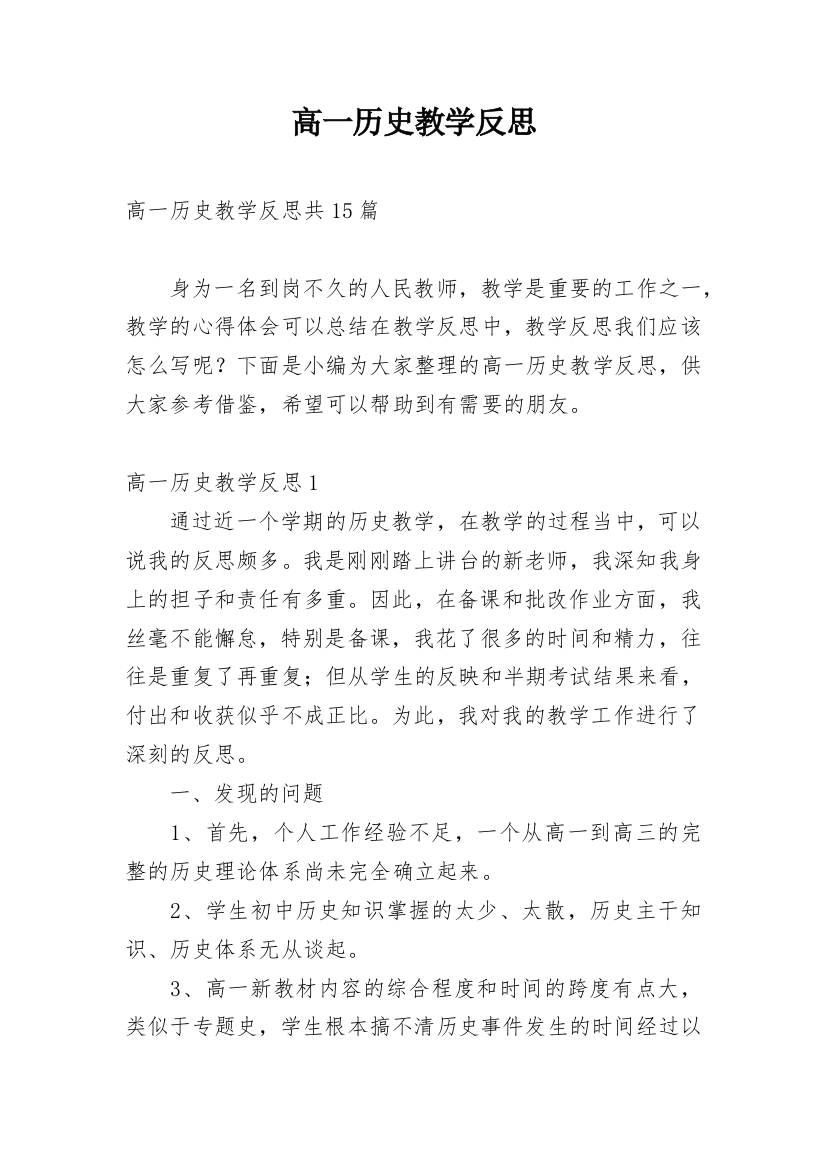 高一历史教学反思_31