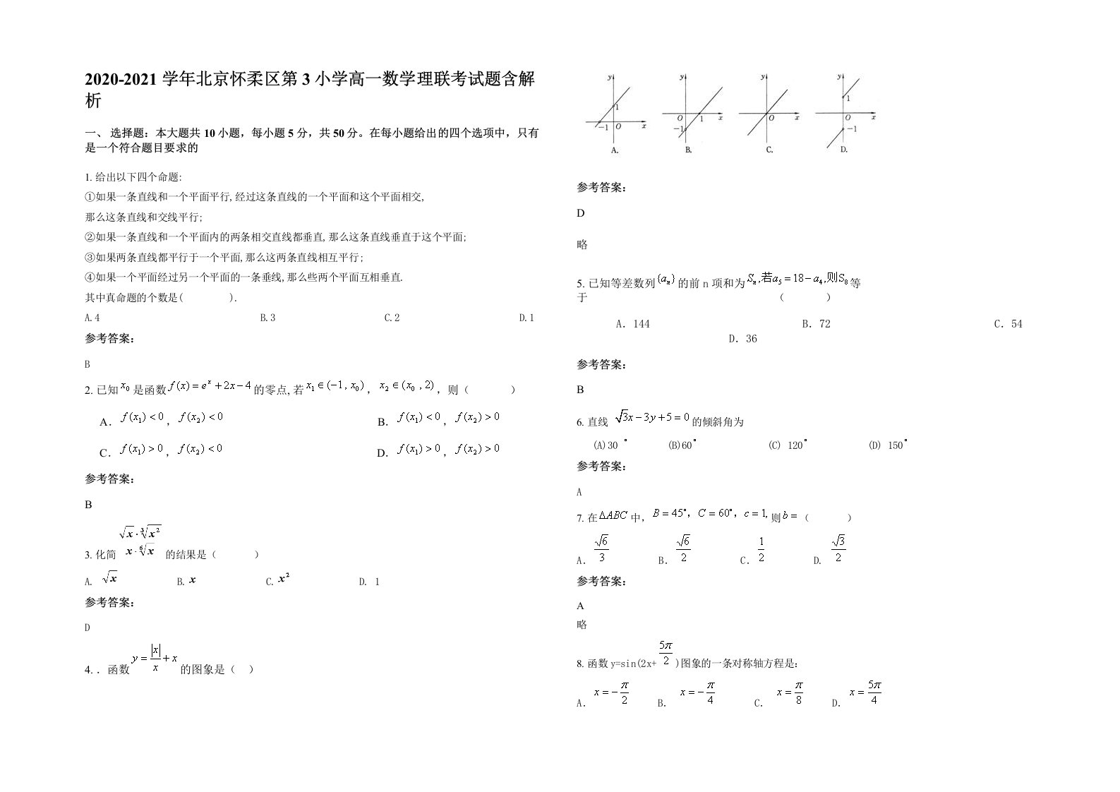 2020-2021学年北京怀柔区第3小学高一数学理联考试题含解析