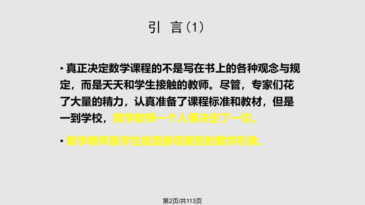 数学教学设计的理论与实践