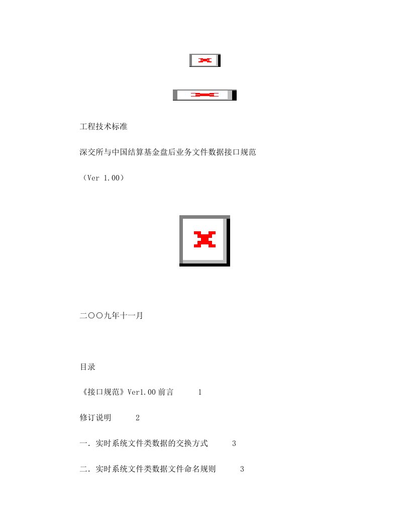 深交所与中国结算基金盘后业务文件数据接口规范