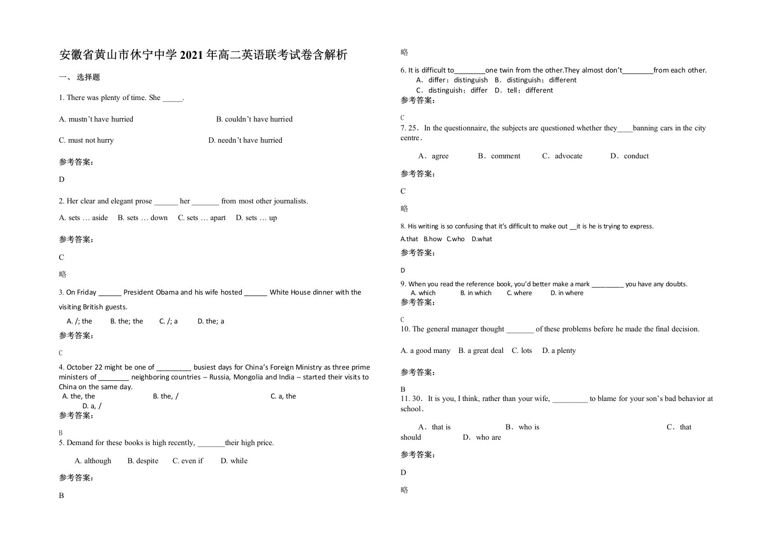 安徽省黄山市休宁中学2021年高二英语联考试卷含解析