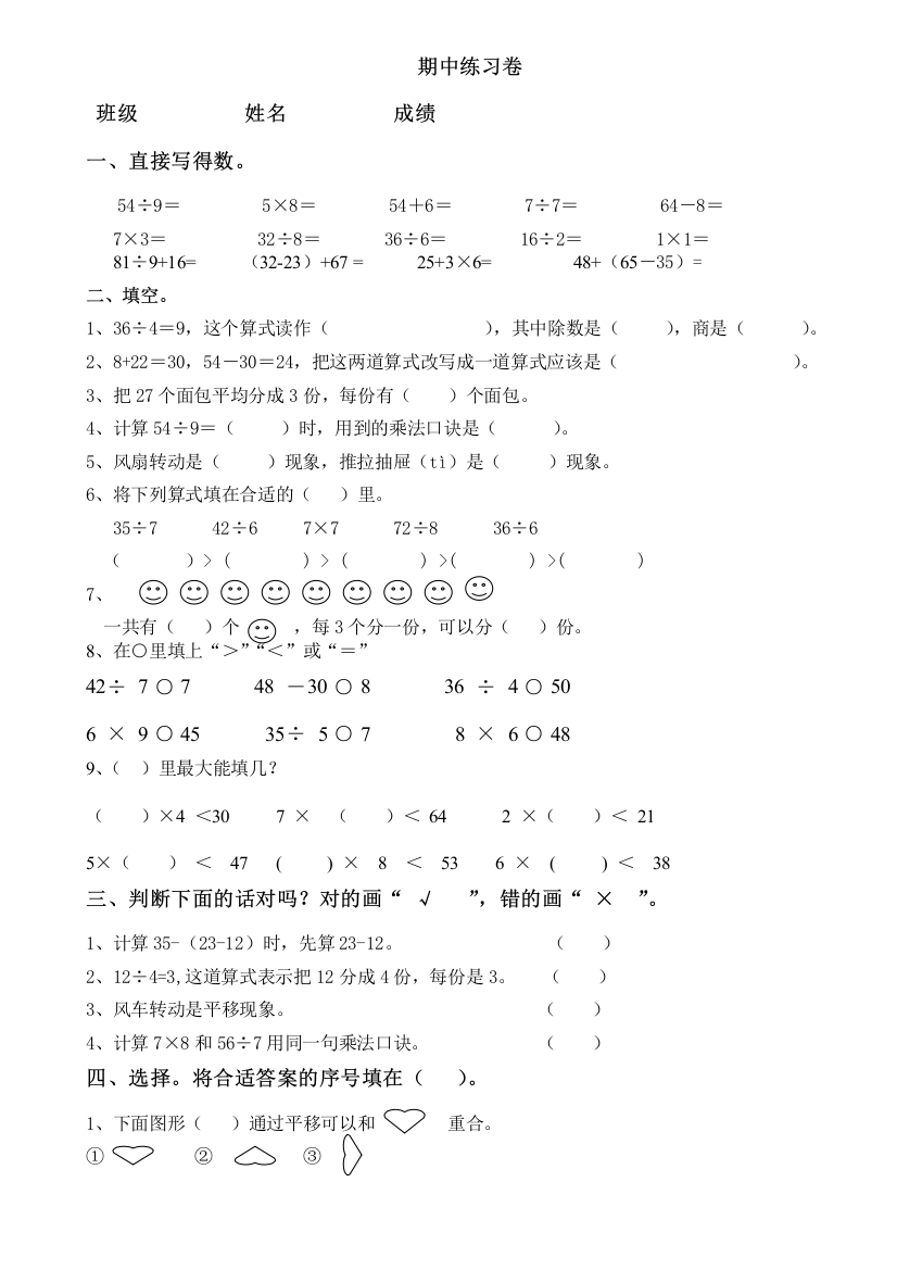 【小学中学教育精选】二下数学期中测试题