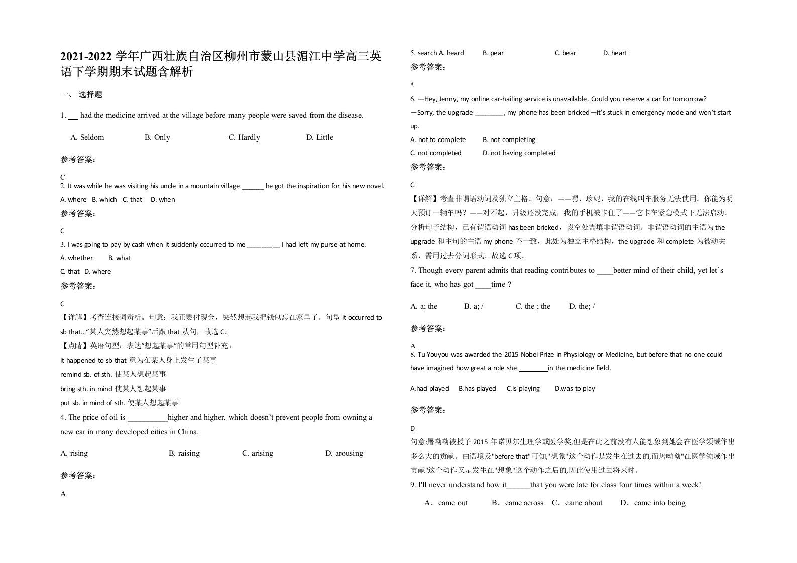 2021-2022学年广西壮族自治区柳州市蒙山县湄江中学高三英语下学期期末试题含解析