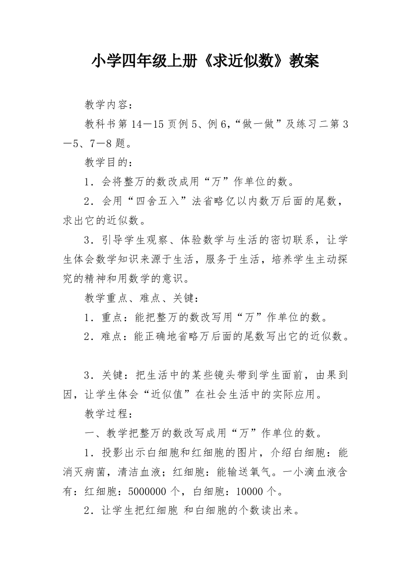 小学四年级上册《求近似数》教案