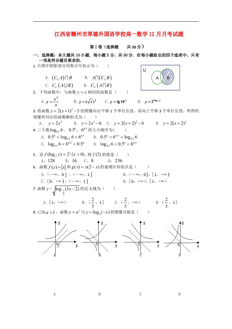 江西省赣州市高一数学12月月考试题