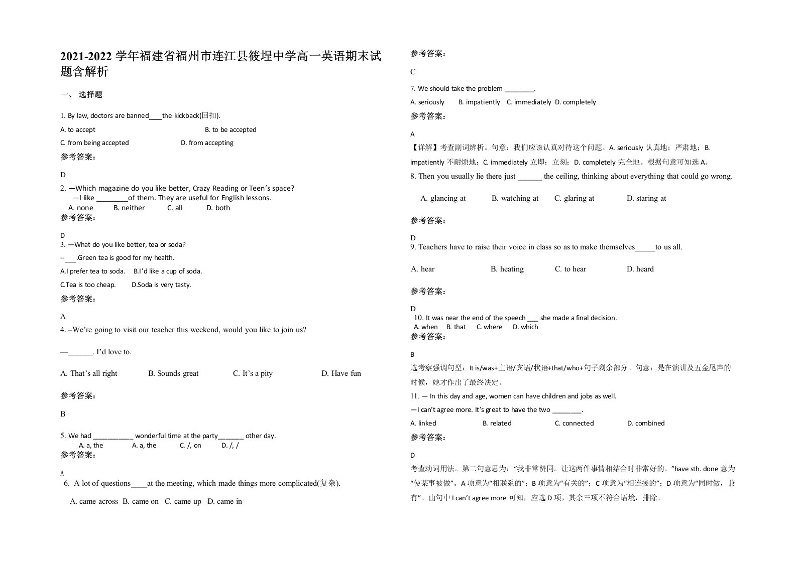 2021-2022学年福建省福州市连江县筱埕中学高一英语期末试题含解析