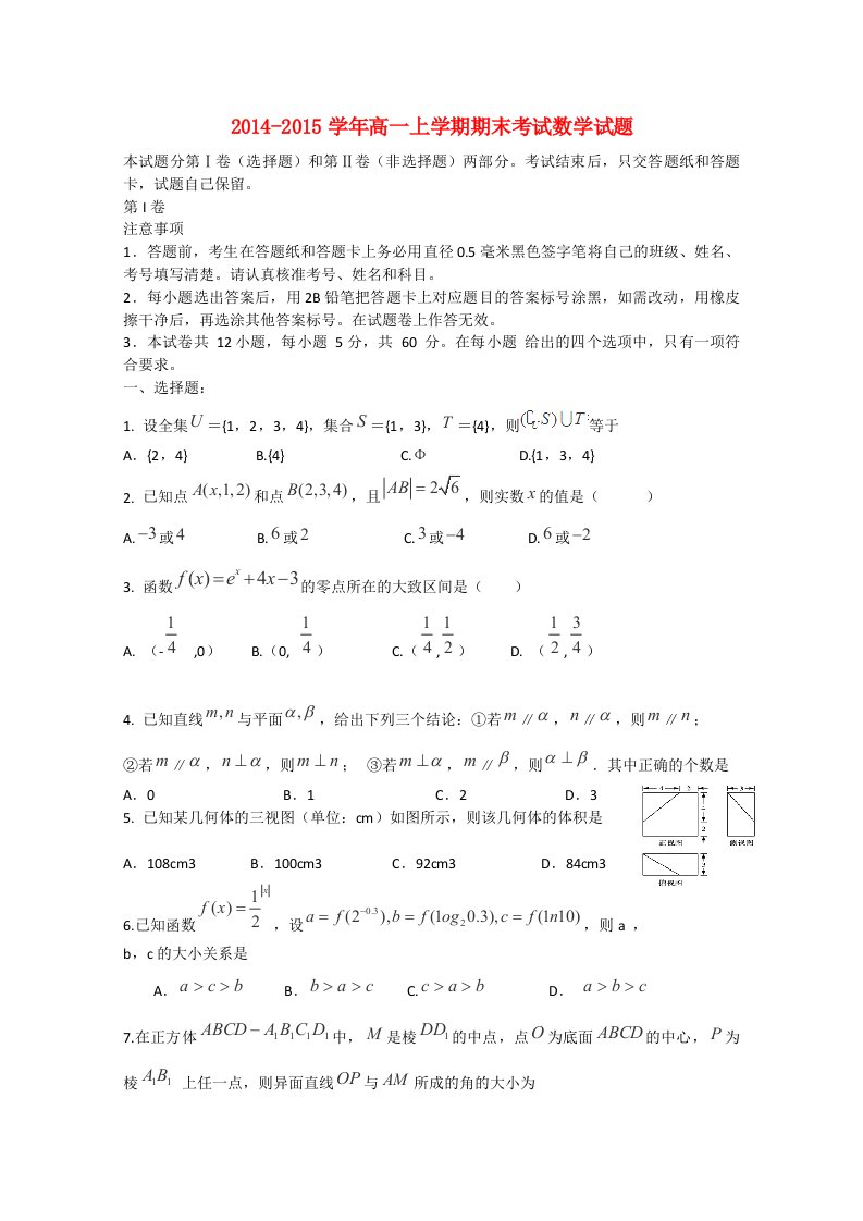 吉林省松原市扶余县重点中学2014-2015学年高一数学上学期期末考试试卷