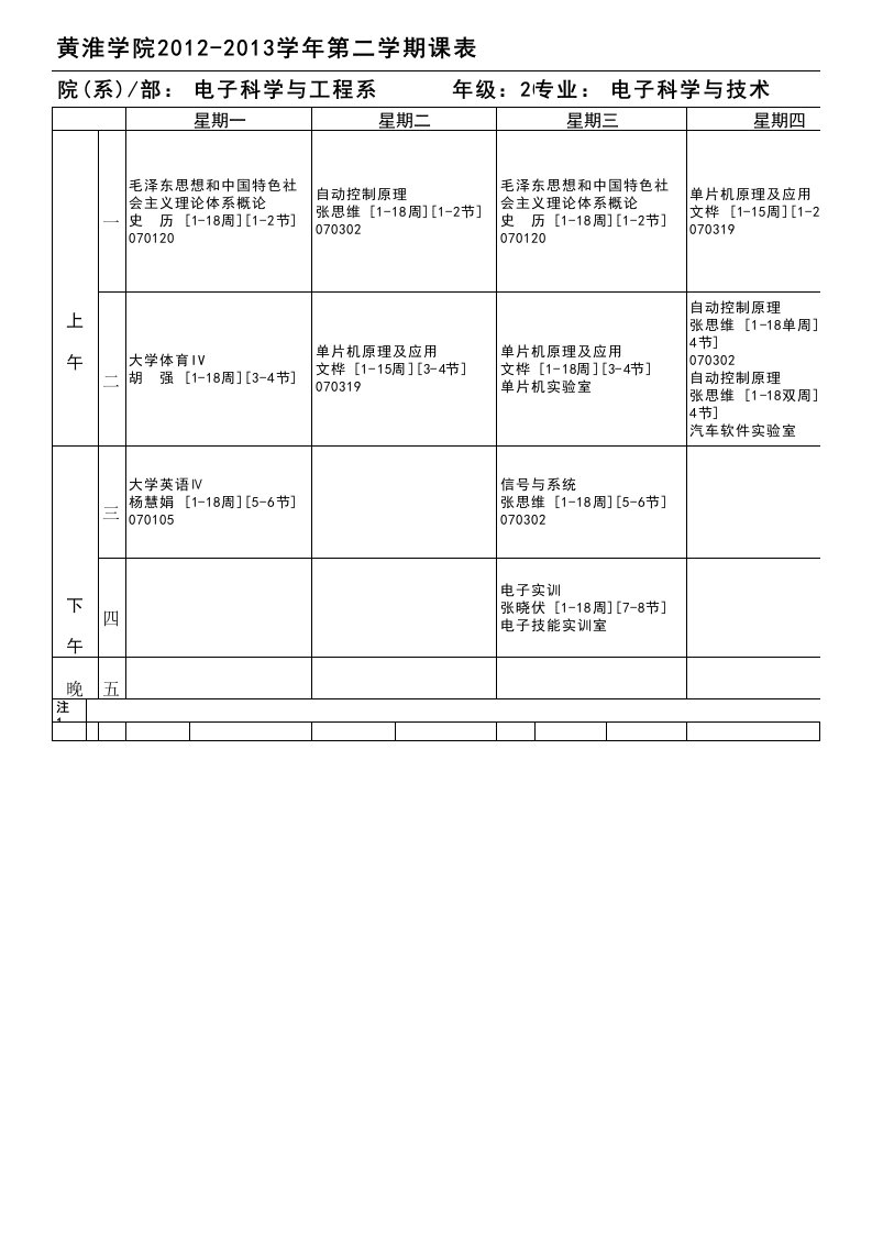 电技11课程表