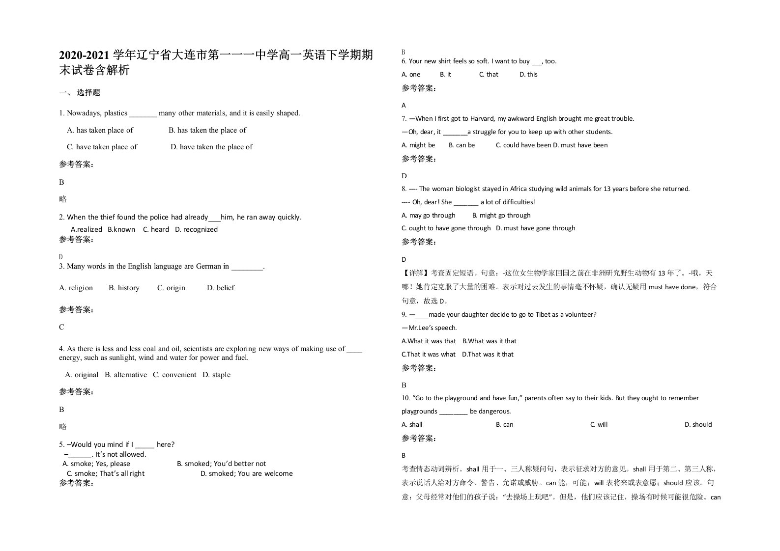 2020-2021学年辽宁省大连市第一一一中学高一英语下学期期末试卷含解析