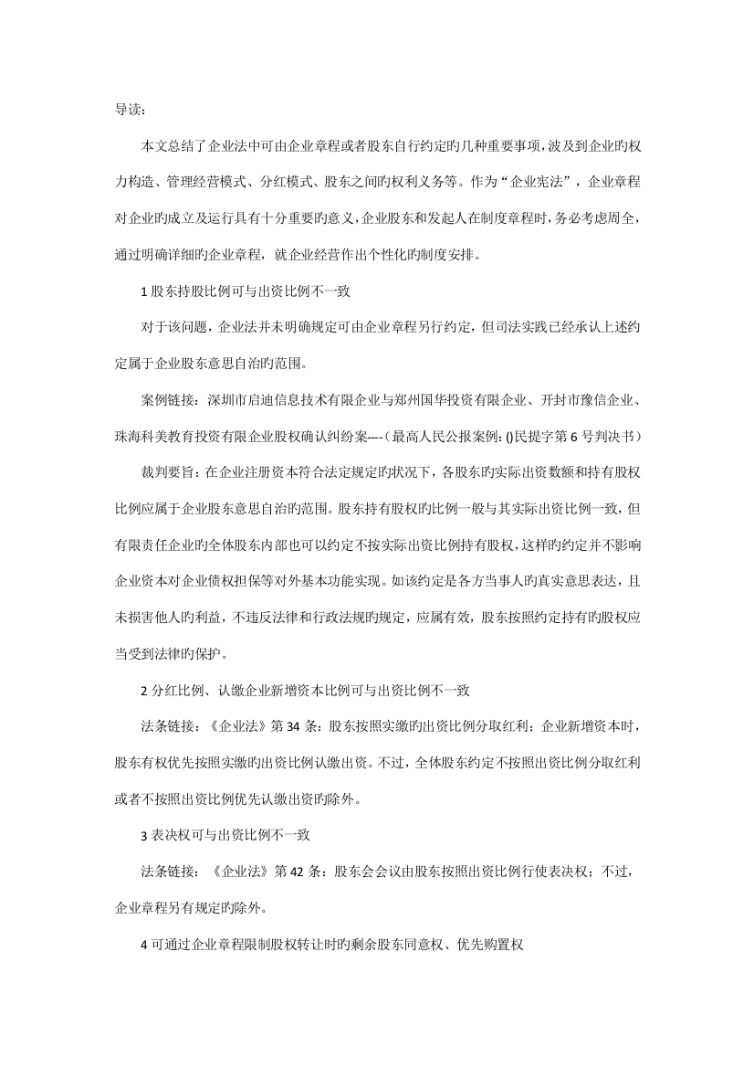 公司章程可以自由约定的大事项