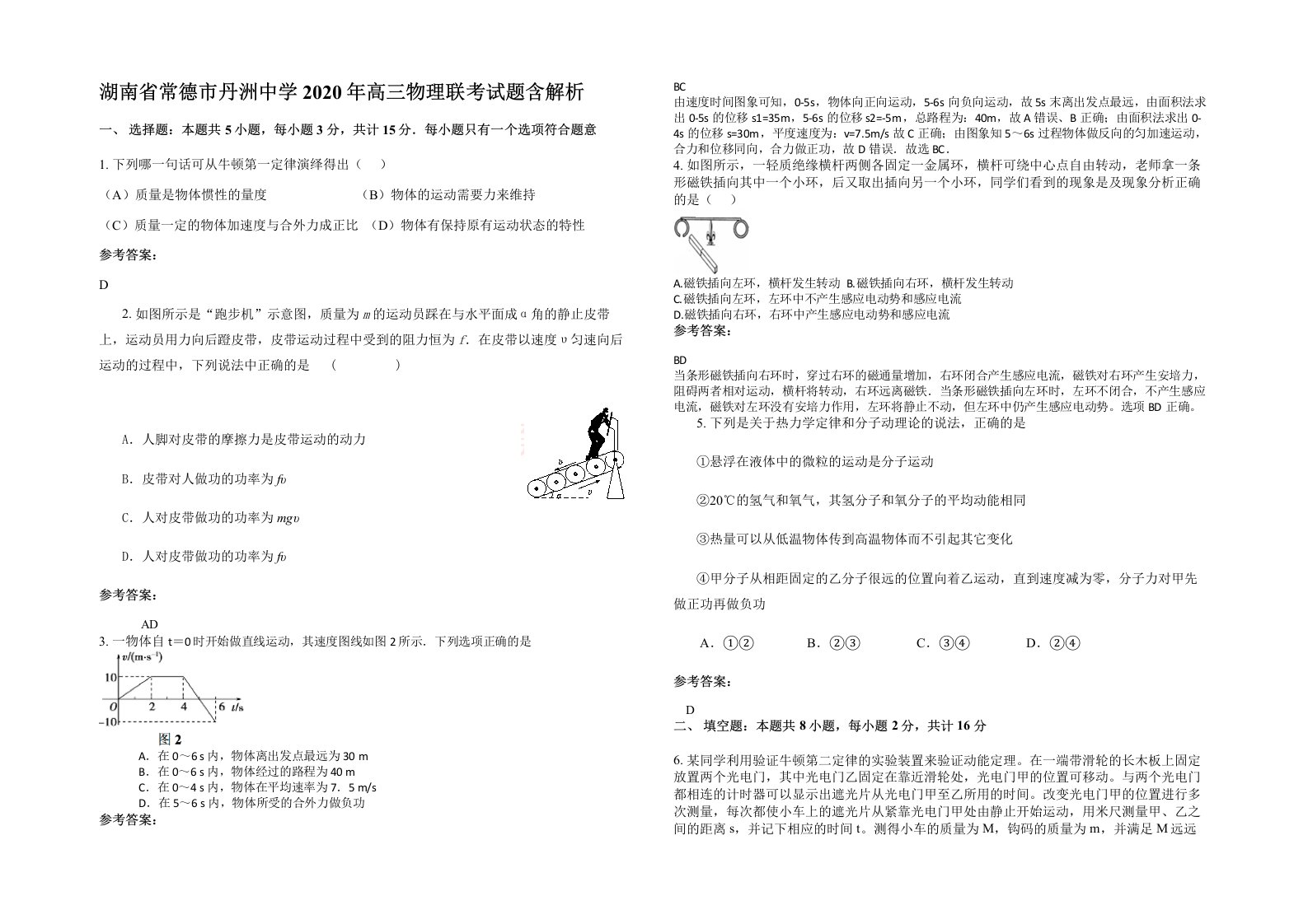 湖南省常德市丹洲中学2020年高三物理联考试题含解析