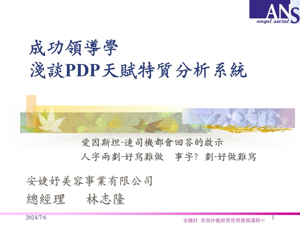 成功领导学_pop管理系统（PPT39页)