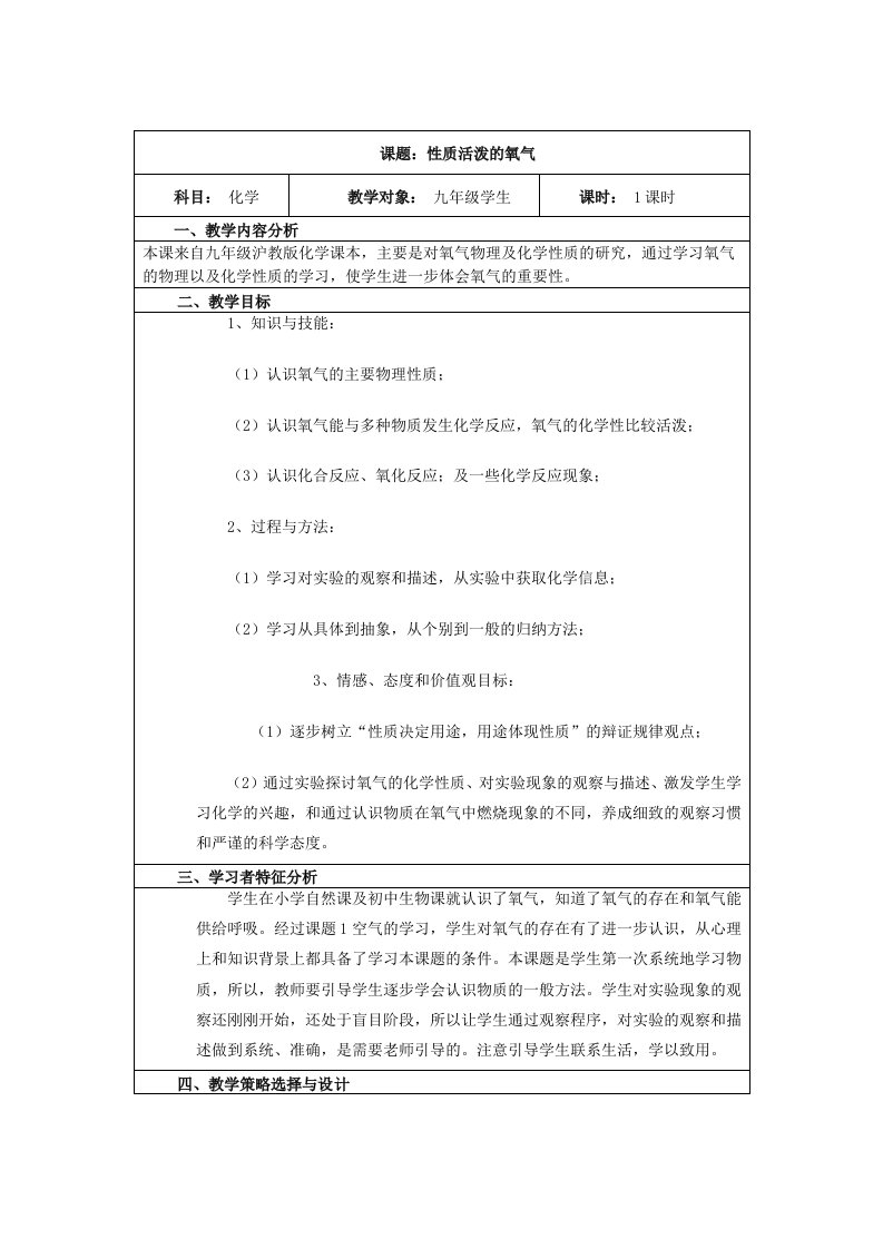 氧气的性质教学案例