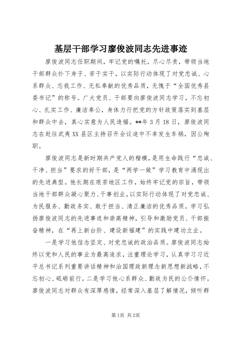 3基层干部学习廖俊波同志先进事迹