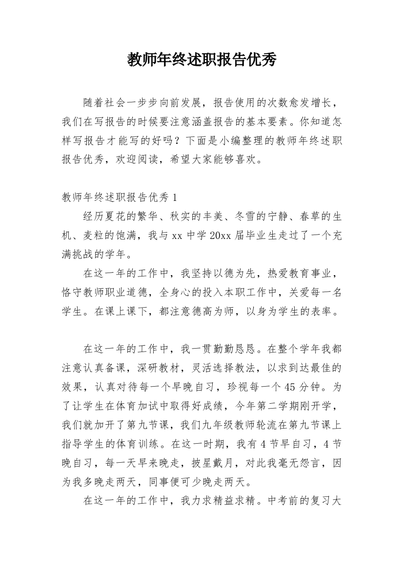 教师年终述职报告优秀_1