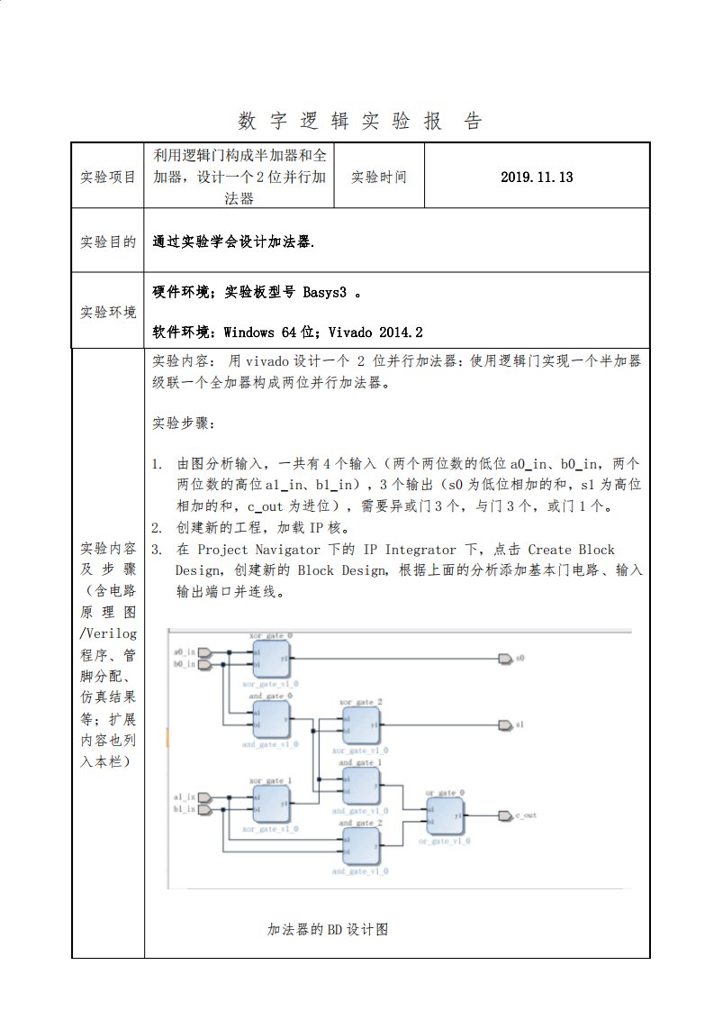 数字逻辑实验报告利用逻辑门构成半加器和全加器，设计一个2位并行加法器