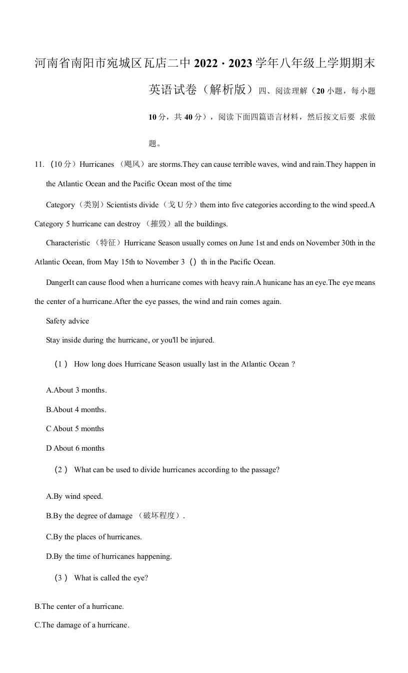 河南省南阳市宛城区瓦店镇第二初级中学2022-2023学年八年级上学期期末英语试卷(含答案)