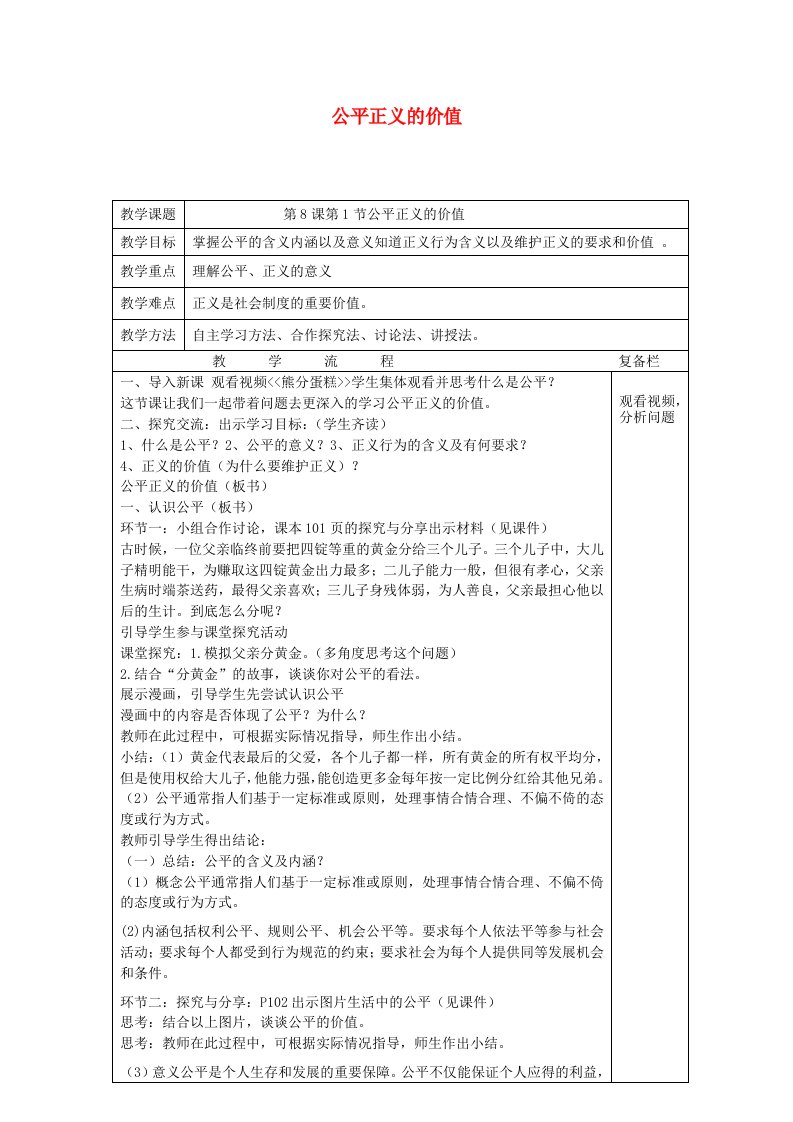 江苏省连云港市八年级道德与法治下册