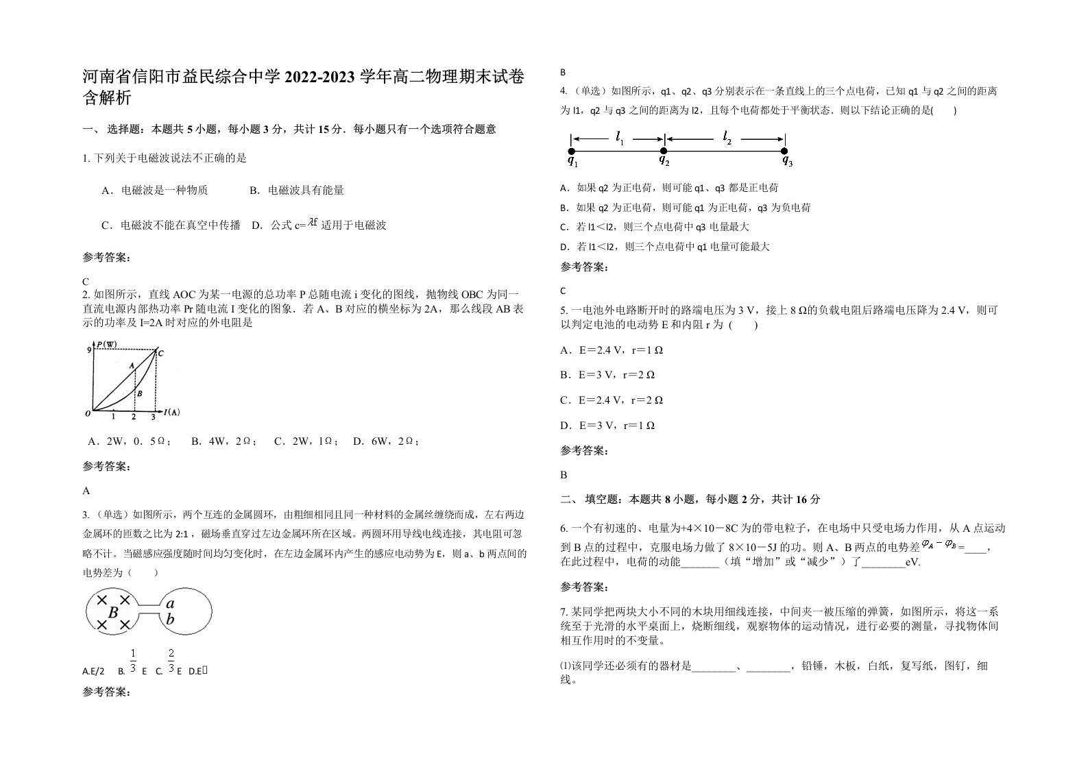 河南省信阳市益民综合中学2022-2023学年高二物理期末试卷含解析