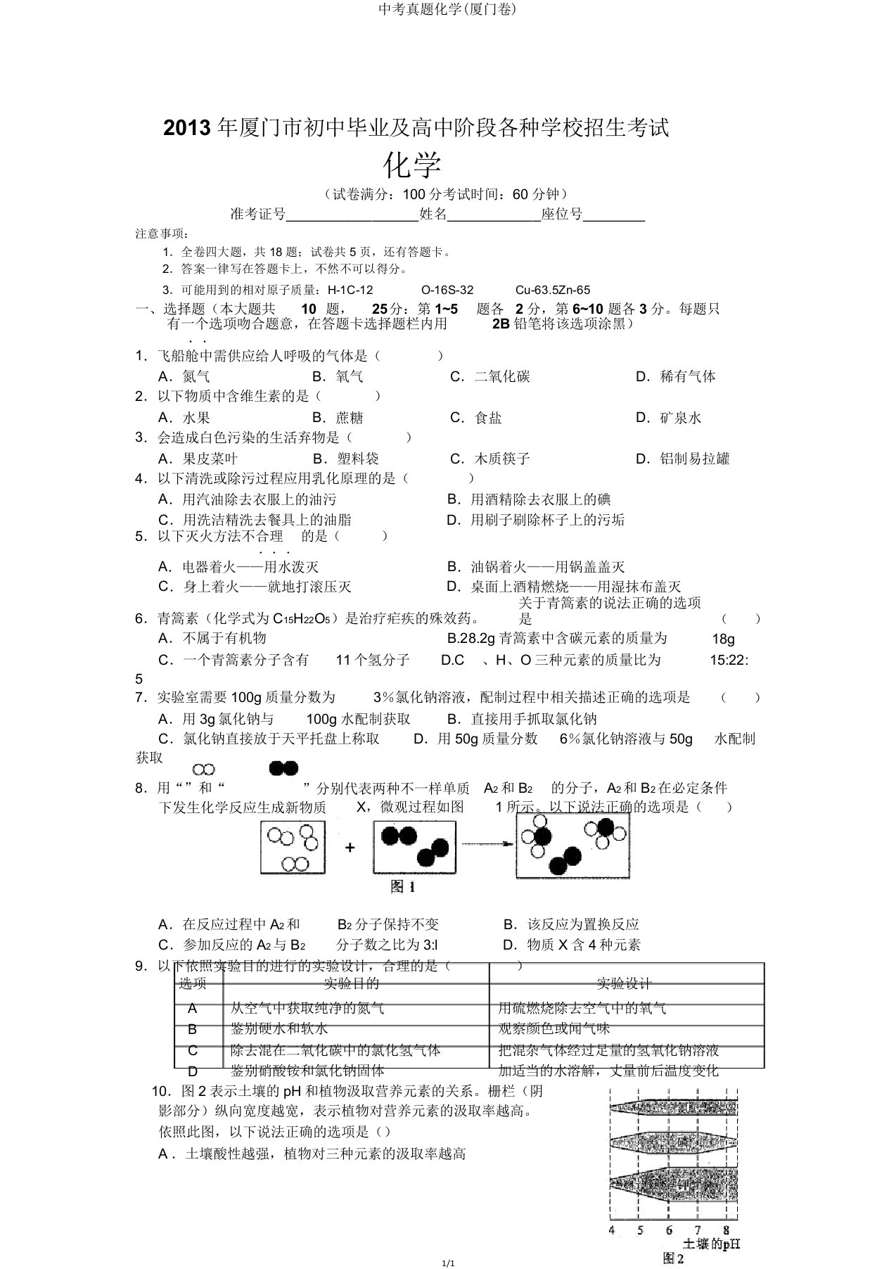 中考真题化学(厦门卷)