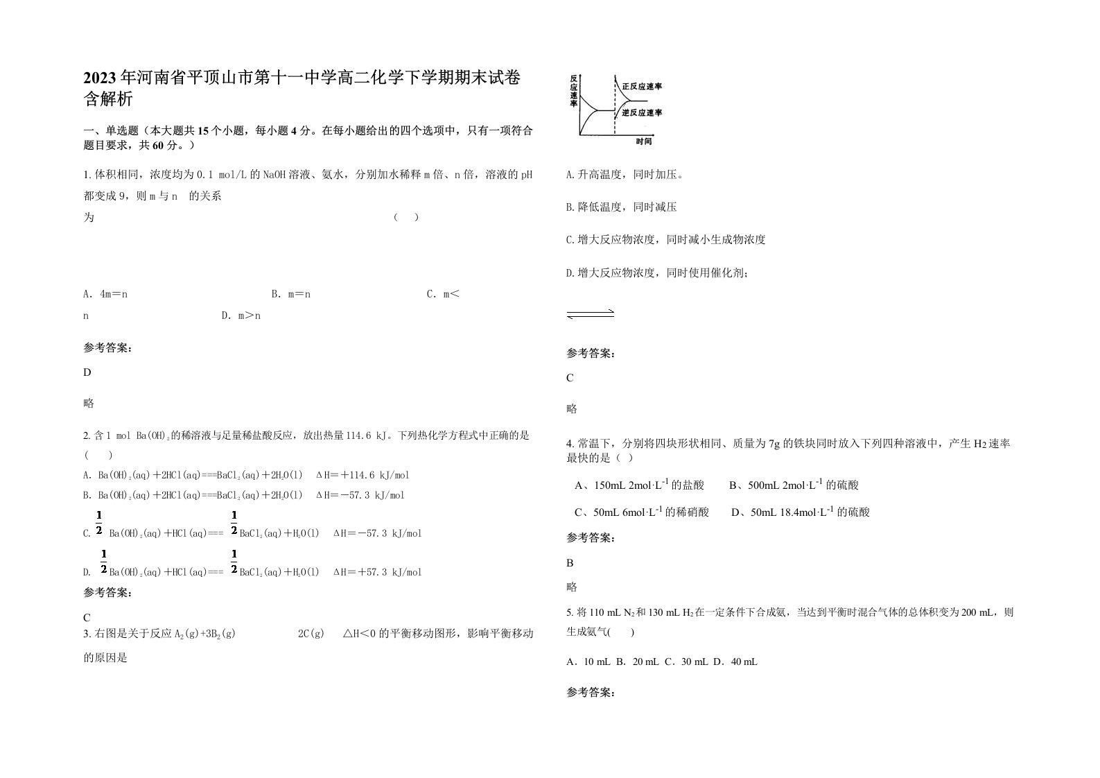 2023年河南省平顶山市第十一中学高二化学下学期期末试卷含解析