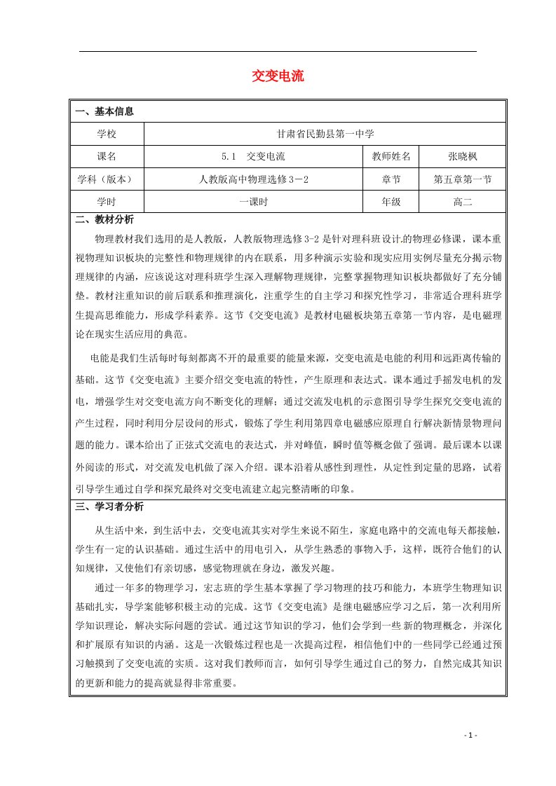 2020_2021学年高中物理第五章交变电流1交变电流2教案新人教版选修3_2