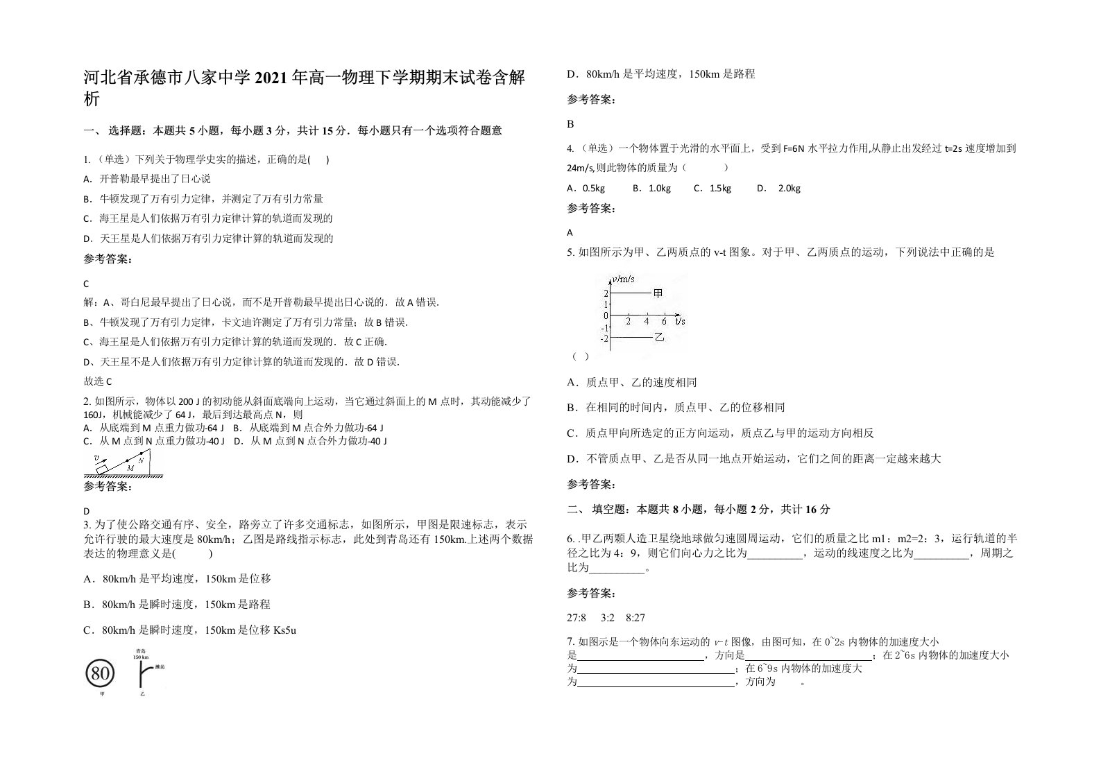 河北省承德市八家中学2021年高一物理下学期期末试卷含解析