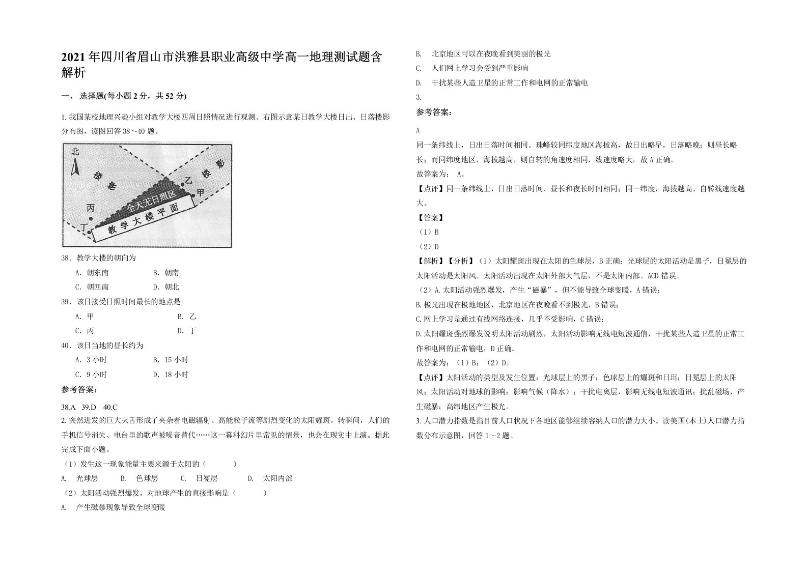 2021年四川省眉山市洪雅县职业高级中学高一地理测试题含解析