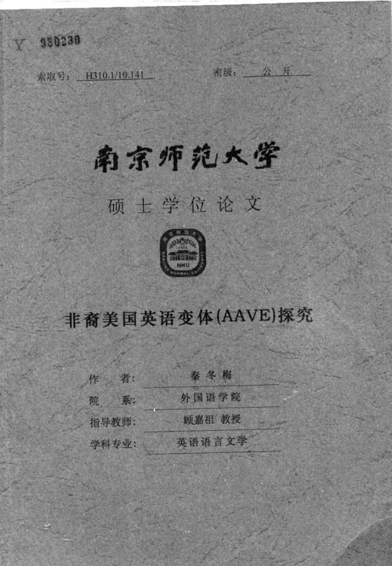 非裔美国英语变体（AAVE）探究（文学）