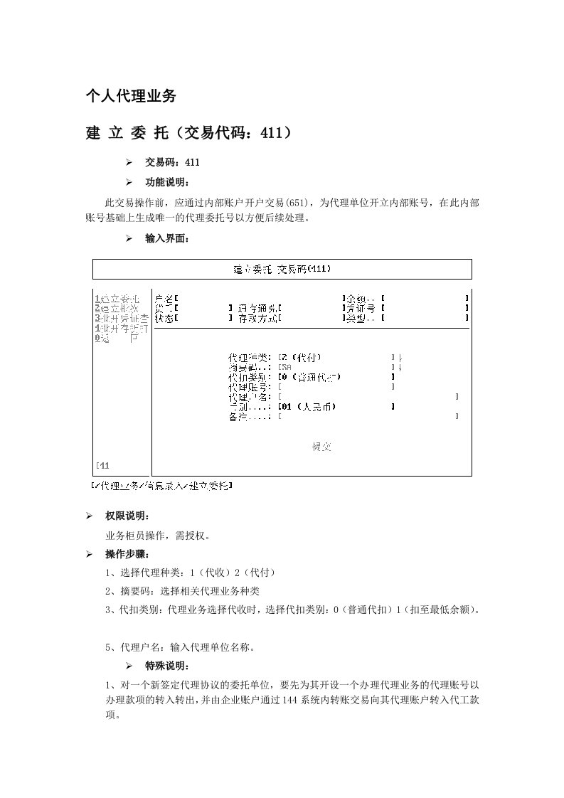 代发工资操作手册