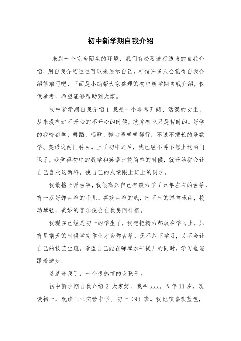 求职离职_自我介绍_初中新学期自我介绍